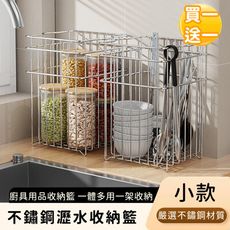 【好拾選物】不鏽鋼瀝水收納籃/廚具用品收納籃-小款(買一送一)