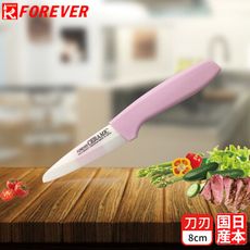 【FOREVER 鋒愛華】日本製造鋒愛華陶瓷刀8CM(雙色刃粉柄)