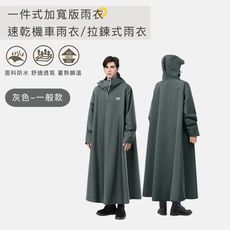 【好拾選物】一件式加寬版雨衣/速乾機車雨衣/拉鍊式雨衣-一般款