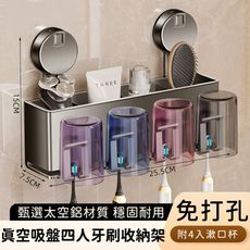 【好拾選物】真空吸盤四人牙刷收納架/無痕收納附4入漱口水杯