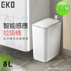 【EKO】智慧型感應垃圾桶超顏值系列超值2入組8L-2色