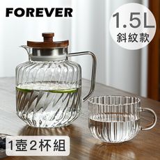 【日本FOREVER】高硼硅耐熱玻璃斜紋水壺/茶壺附玻璃杯2入1500ml(一壺2杯)