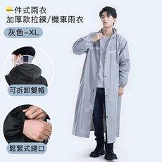 【好拾選物】一件式雨衣/加厚款拉鍊雨衣/機車雨衣-一般款