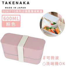 【日本TAKENAKA】日本製SUKITTO系列可微波分隔雙層保鮮盒600ml