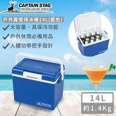 【日本CAPTAIN STAG】日本製戶外露營保冰桶14L(藍色)