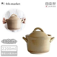 【4TH MARKET】日本製遠紅外線高帽型炊飯鍋3合-黃(2200ML)