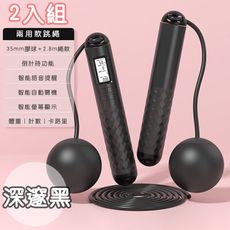 【好拾選物】健身智能計數跳繩/卡路里計算/無繩跳繩/小球跳繩/兩用款(買一送一)