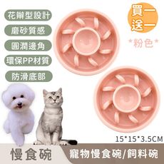 【寵趣屋PetHouse】寵物慢食碗/飼料碗15*15*3.5cm(買一送一)