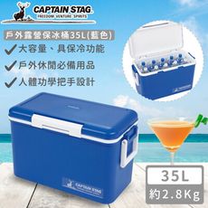 【日本CAPTAIN STAG】日本製戶外露營保冰桶35L(藍色)