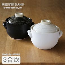 【Meister Hand】OKATTE系列飛釉紋3合炊飯鍋/陶鍋