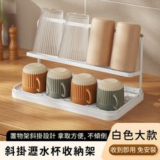 【好拾選物】斜掛水杯瀝水架/收納置水杯架-白色大款