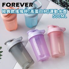 【日本FOREVER】經典款搖搖杯/高蛋白杯/運動水壺500ml-買一送一