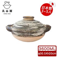 【日本長谷園伊賀燒】刷毛目伊賀土鍋3-5人(3600ML)