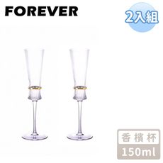 【日本FOREVER】香檳杯/高腳紅酒杯/玻璃酒杯/水晶酒杯150ML(2入組)