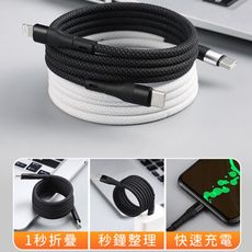 【好拾選物】27W 磁吸收納編織充電線Type-C to Lightning(100cm)買一送一