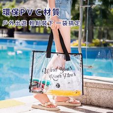 【日本FOREVER】戶外游泳防水收納包/透明PVC包/沙灘包/手提包-買一送一