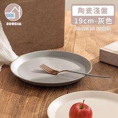 【韓國SSUEIM】Mariebel系列莫蘭迪陶瓷淺盤19cm