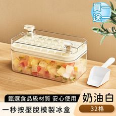 【好拾選物】一秒按壓脫模製冰盒/快速脫模冰格神器(買一送一)