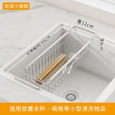 【好拾選物】不鏽鋼伸縮瀝水籃/伸縮瀝水收納架/廚用瀝水架-深款小號