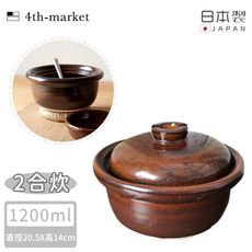 【4TH MARKET】日本製遠紅外線炊飯鍋2合-咖啡(1200ML)