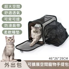 【寵趣屋PetHouse】寵物外出包/可折疊/可擴展空間寵物手提包46*26*29cm