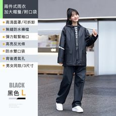 【好拾選物】兩件式雨衣/加大帽簷/附口袋款-靜謐黑