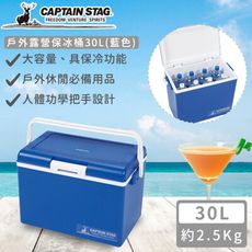 【日本CAPTAIN STAG】日本製戶外露營保冰桶30L(藍色)