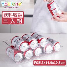 【YOUFONE】廚房冰箱飲料收納盒-3入/組