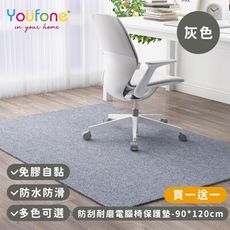 【YOUFONE】防刮耐磨電腦椅保護墊/地板保護墊/防滑墊/減噪降噪地墊-90*120cm-買一送一