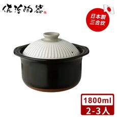 【日本佐治陶器】日本製菊花粉引系列3合炊飯鍋(1800ML)