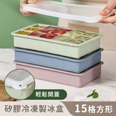 【好拾選物】15格方形矽膠製冰盒/冷凍方形製冰格(買一送一)