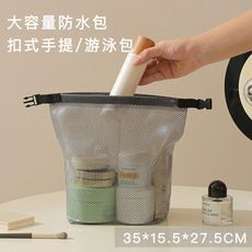 【好拾選物】大容量防水包/扣式手提/游泳包-灰35*15.5*27.5CM(買一送一)