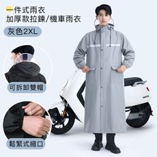 【好拾選物】一件式雨衣/加厚款拉鍊雨衣/機車雨衣-加長款