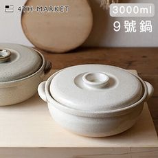 【4TH MARKET】日本製經典款燉煮湯鍋-米色(3000ML)