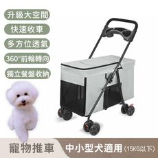【寵趣屋PetHouse】可拆卸寵物推車/可折疊/雙開式進出/中小型犬適用(15kg以下)