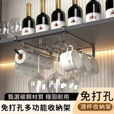 【好拾選物】免打孔多功能收納架/倒掛收納架/酒杯收納架(買一送一)