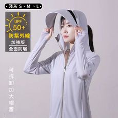 【悠行嚴選 YUGO】夏季冰絲涼感外套/UPF50+抗UV防曬衣/可拆卸加大帽簷(女)-買一送一