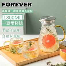 【日本FOREVER】耐熱玻璃錘紋款把手水壺1800ML附水杯2入組(一壺兩杯組）