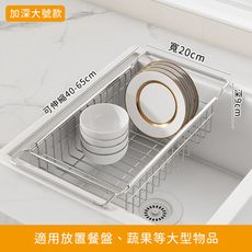 【好拾選物】不鏽鋼伸縮瀝水籃/伸縮瀝水收納架/廚用瀝水架-深款大號