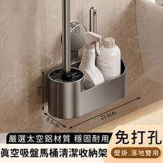 【好拾選物】真空吸盤馬桶清潔收納架/馬桶刷架/免打孔無痕