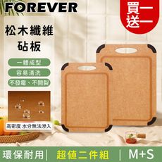 【日本FOREVER】松木木質砧板／防滑集水溝槽設計-買中送小