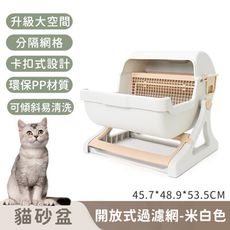 【寵趣屋PetHouse】開放式過濾網貓砂盆/可傾斜易清洗45.7*48.9*53.5CM