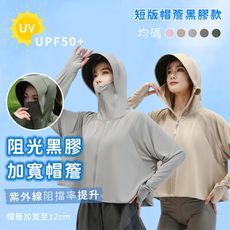 【悠行嚴選 YUGO】夏季冰絲涼感外套/短版修身/UPF50+抗UV防曬衣/加大帽簷(女)-買一送一