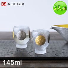 【ADERIA】日本進口傳統日月金箔系列酒杯組145ML(金箔 日月 日本製)