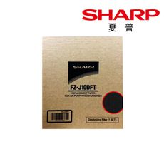 【SHARP 夏普】活性碳過濾網 DW-J10/J12FT 適用 原廠公司貨 FZ-J10DFT