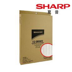 【SHARP 夏普】HEPA濾網FU-D80T/JS80T-W 適用 原廠公司貨 FZ-D80HFE