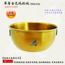 鈦碗【鈦喜工坊】單層金色純鈦碗-500ml 附把