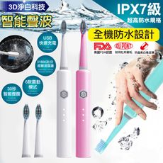 全防水USB充電式全自動智能聲波電動牙刷