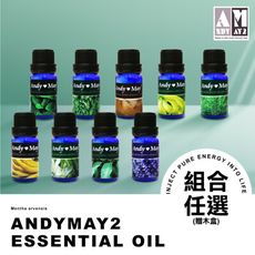 ANDYMAY2專櫃級植物芳香純精油(8瓶贈4格、12瓶贈12格、16瓶贈24格)