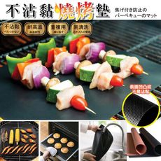 不沾黏燒烤墊